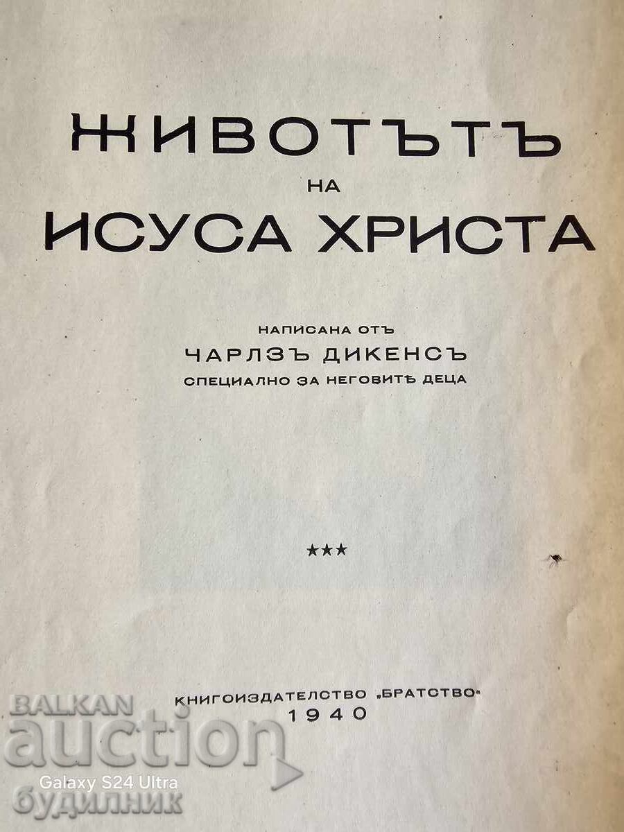 Book The Life of Jesus BZTs. I am listing over 100 Auctions. View (or See) with price 4.99 BGN | € 2.55