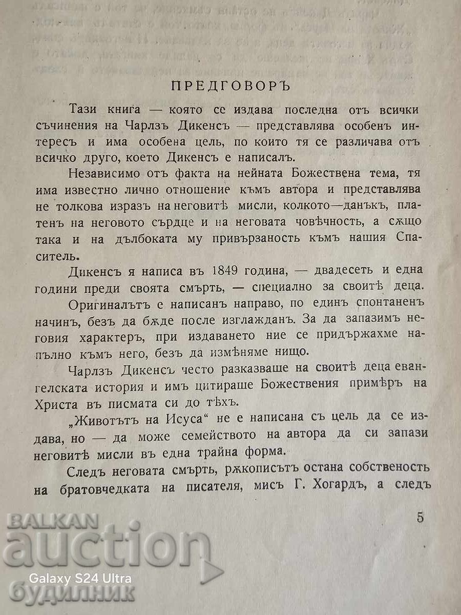 Auction  Book The Life of Jesus BZTs. I am listing over 100 Auctions. View (or See)