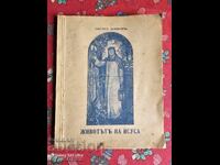 Книга Животътъ на Исуса БЗЦ. Пускам над 100 Аукциона. Разгле