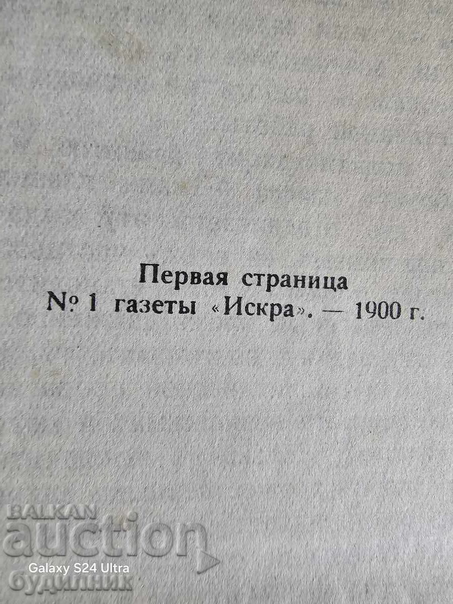 Delivery of Sale - Newspaper One Page Iskra BZTs. Selling over 100