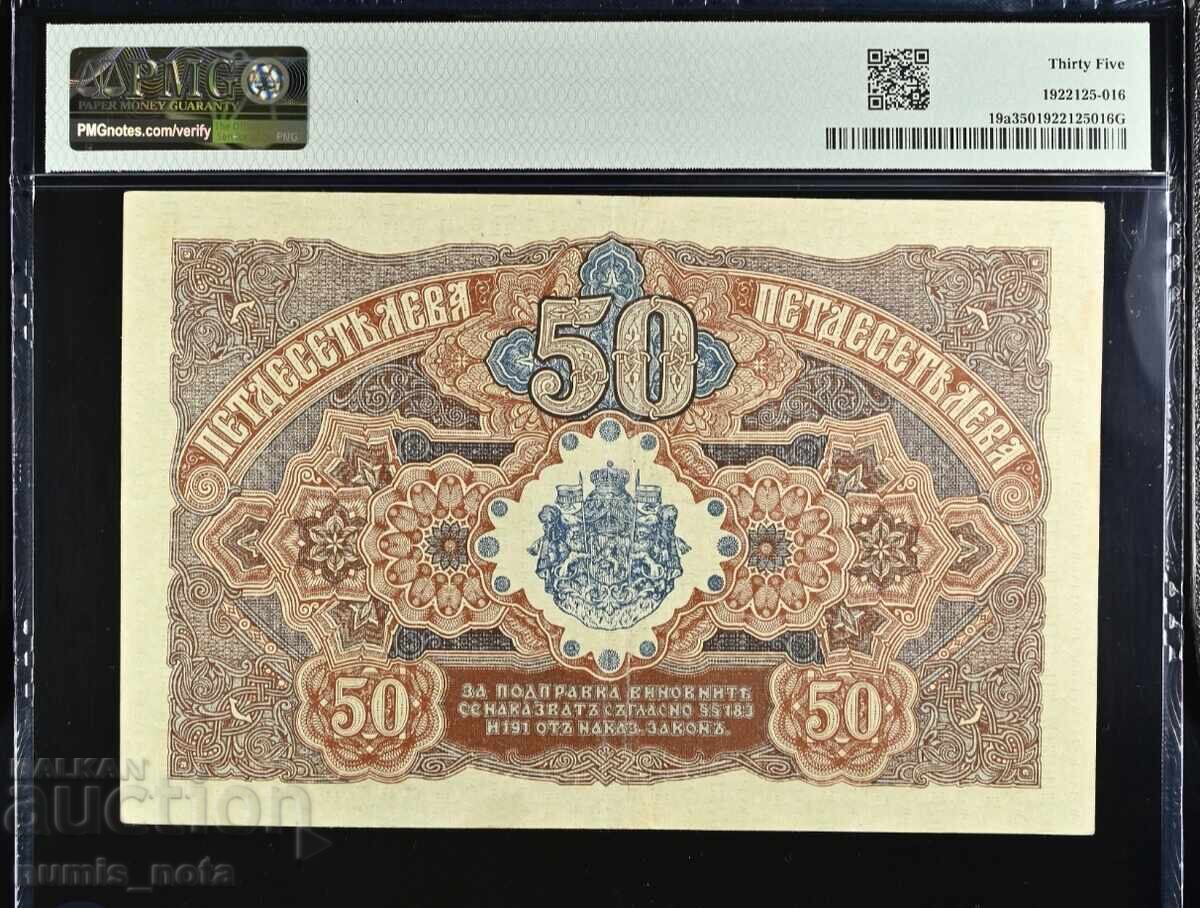 50 лева 1916 година PMG VF 35 с цена 1950.00 лв. | € 997.02 50 лева 1916 година PMG VF 35 с цена 1950.00 лв. | € 997.02