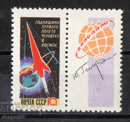 1962. ΕΣΣΔ. Επέτειος της πρώτης επανδρωμένης διαστημικής πτήσης 1962. ΕΣΣΔ. Επέτειος της πρώτης επανδρωμένης διαστημικής πτήσης