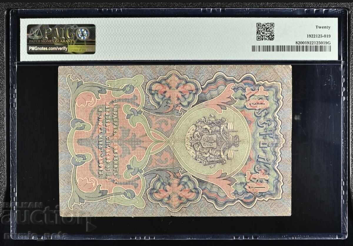 10 лева 1903 година ЗЛАТО - PMG VF 20 с цена 2800.00 лв. | € 1431.62 10 лева 1903 година ЗЛАТО - PMG VF 20 с цена 2800.00 лв. | € 1431.62