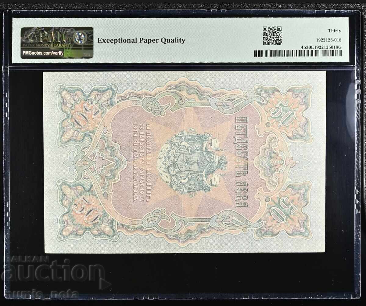 50 лева 1903 година Сребро -  PMG  VF 30 EPQ с цена 2900.00 лв. | € 1482.75