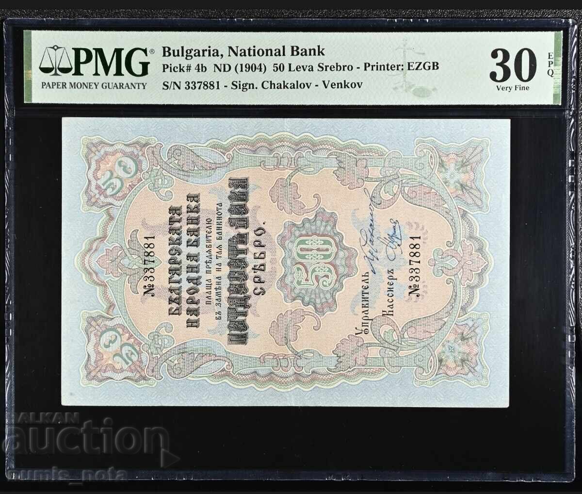 50 лева 1903 година Сребро -  PMG  VF 30 EPQ