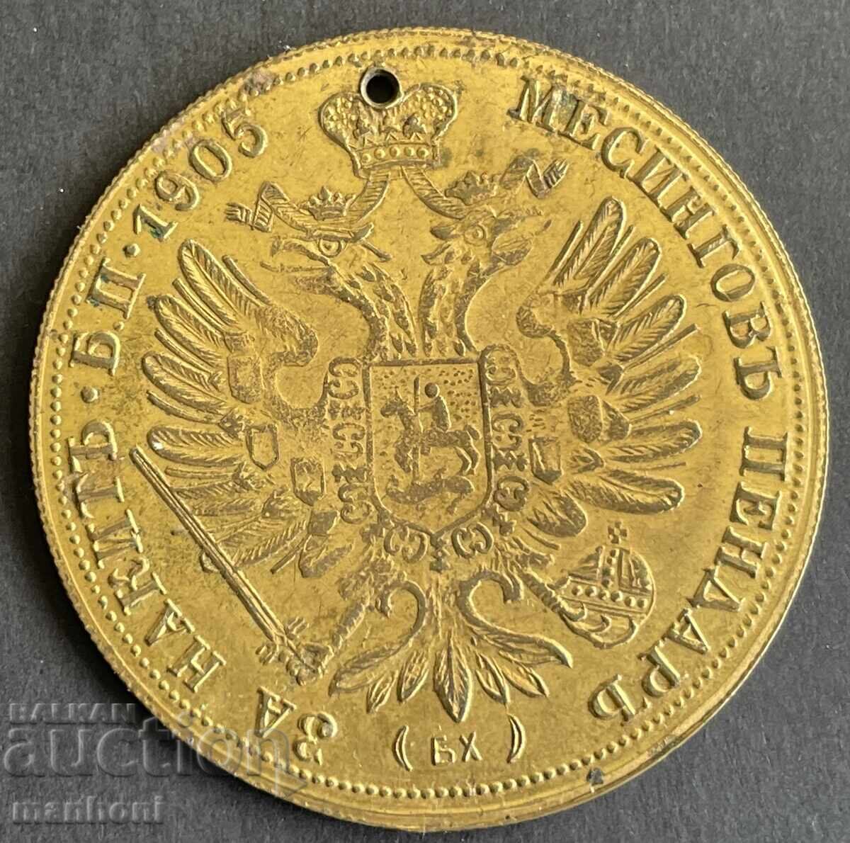 6077 Kingdom of Bulgaria brass pendant Russian Emperor Alexander with price 15.00 BGN | € 7.67 6077 Kingdom of Bulgaria brass pendant Russian Emperor Alexander with price 15.00 BGN | € 7.67