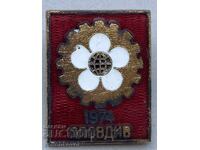 40878 Βουλγαρία σήμα Φιλιππούπολη Εμπορική Έκθεση 1974 μ.Χ. Εμαγιέ