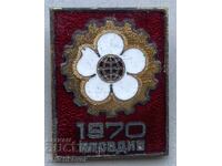 40879 Βουλγαρία σήμα Φιλιππούπολη (Plovdiv) έκθεση 1970. Εμαγιέ