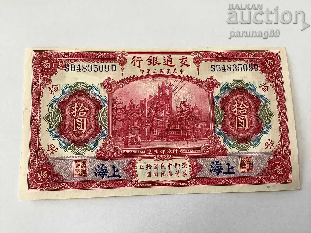 China 10 yuani 1914 UNC