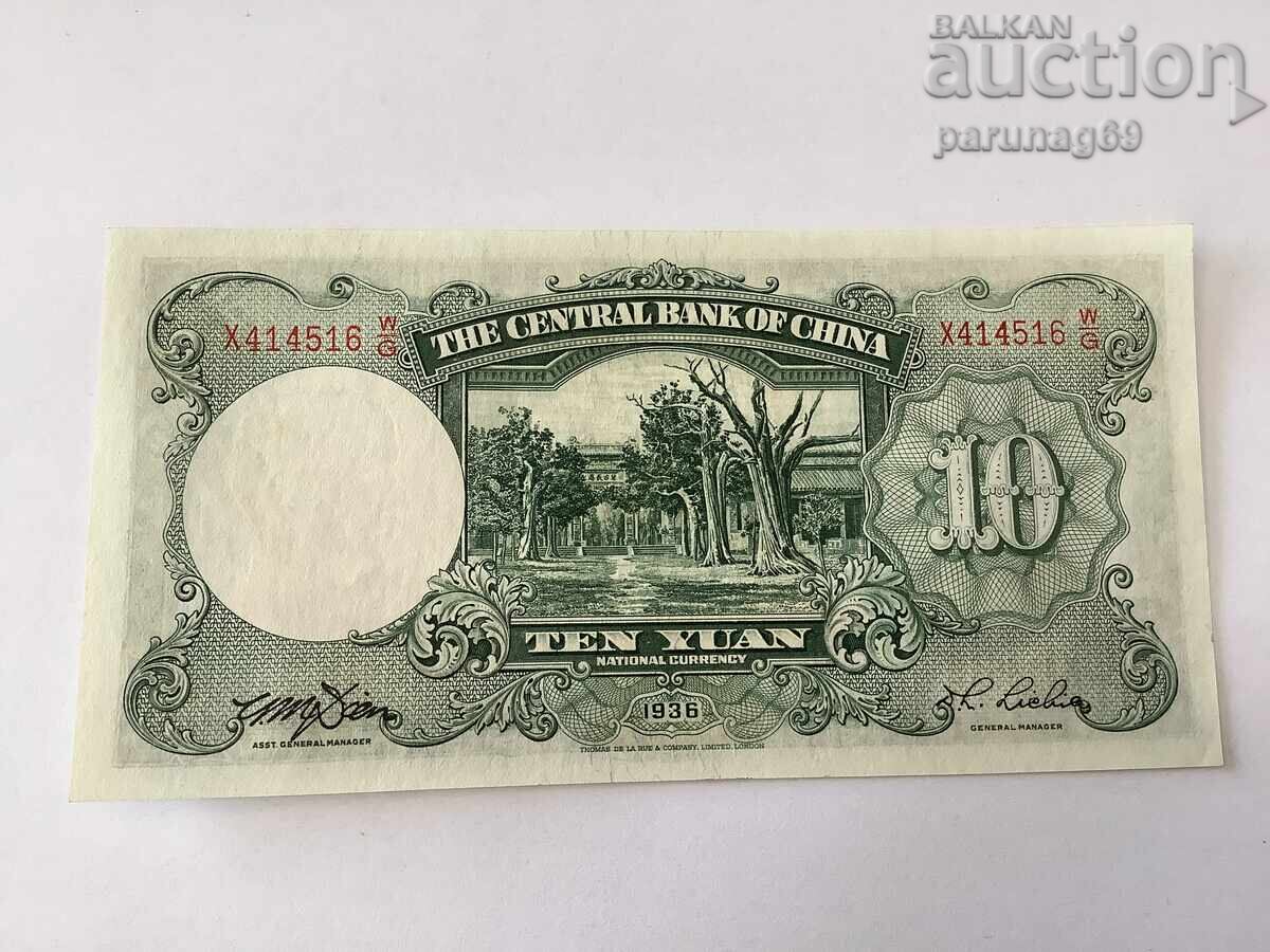 Китай 10 юана 1936 година  UNC с цена 25.00 лв. | € 12.78