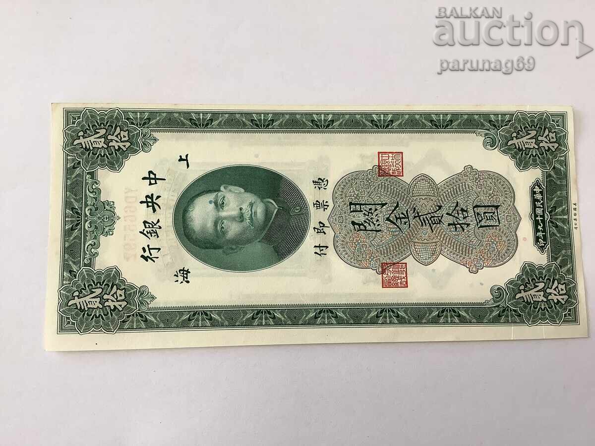Licitație China 20 yuani 1930 UNC