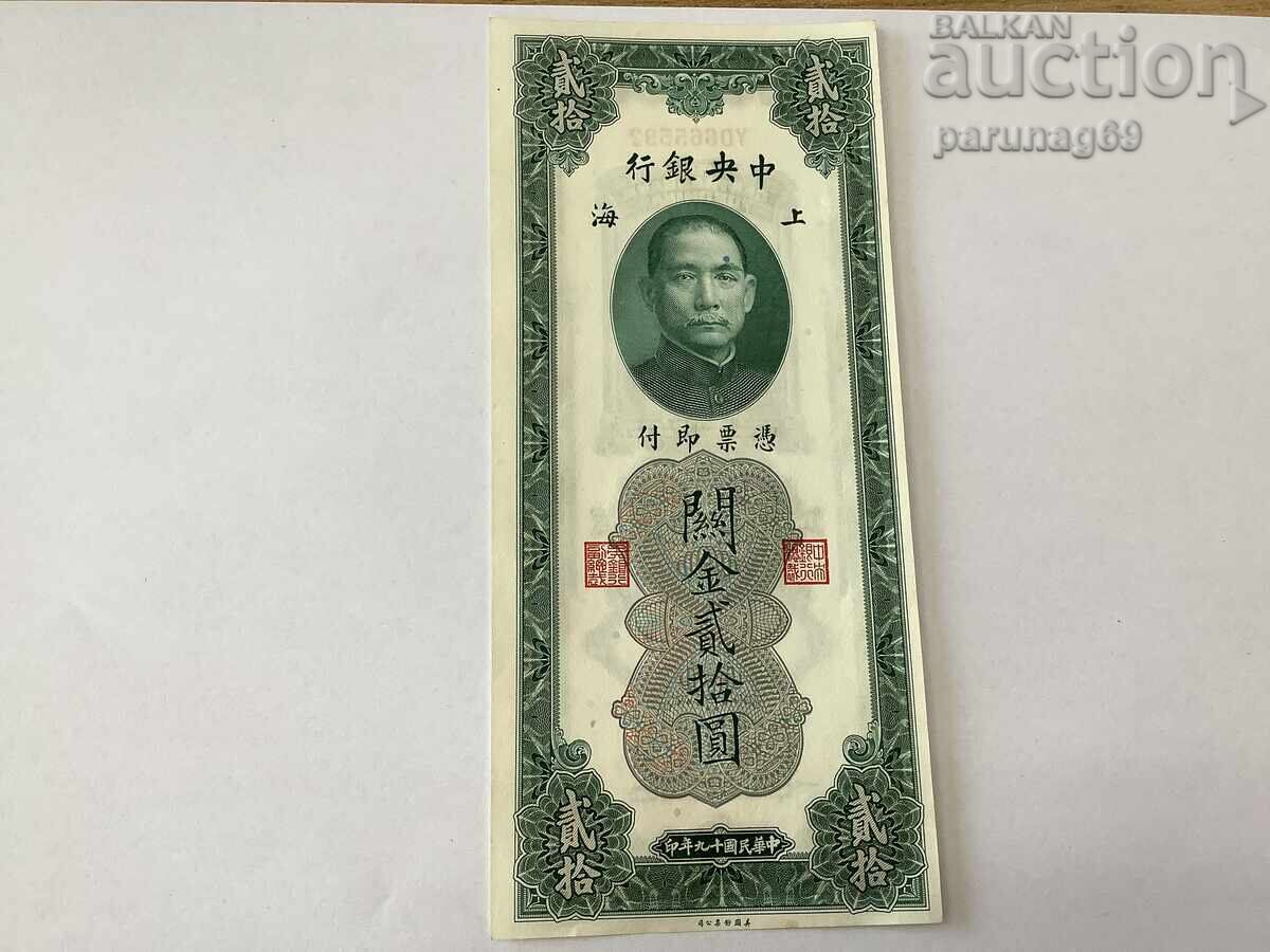 Китай 20 юана 1930 година  UNC