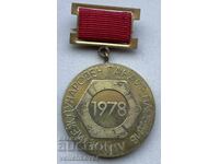 40890 Bulgaria Medal International Fair Plovdiv 1978 Exhibition