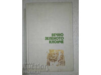 Ramură veșnic verde - Dragan Tenev