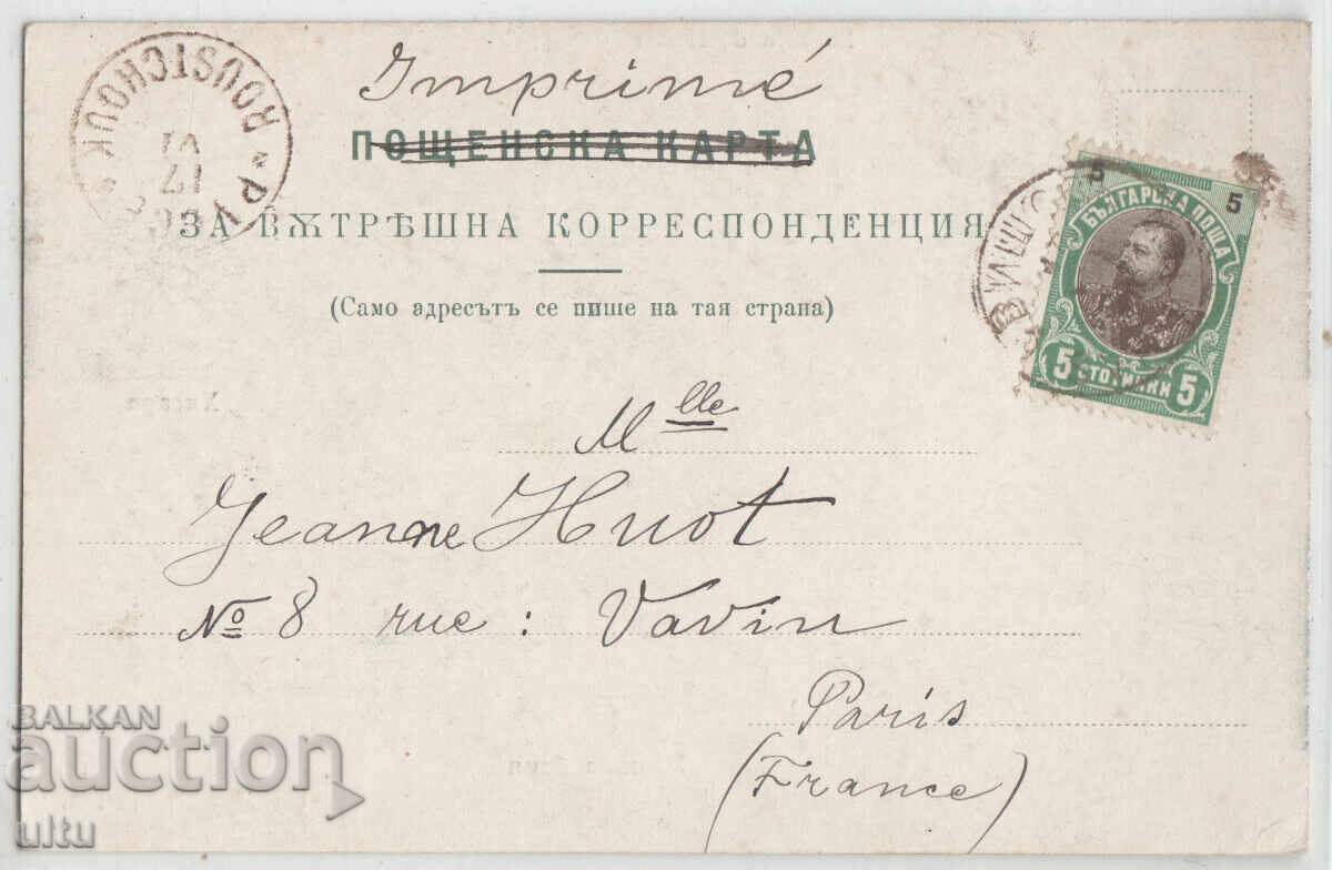 Bulgaria, Hisarya, Băile, Kyupcheza, Băile Moma cu preț 69.90 BGN | € 35.74