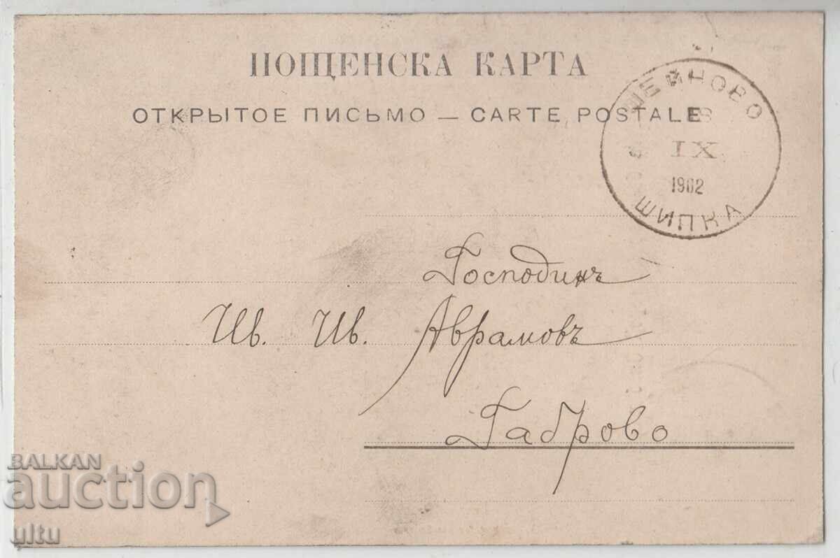 Bulgaria, Cei Trei Eroi Nemuritori de la Skobelevți, 1902 cu preț 44.90 BGN | € 22.96 Bulgaria, Cei Trei Eroi Nemuritori de la Skobelevți, 1902 cu preț 44.90 BGN | € 22.96