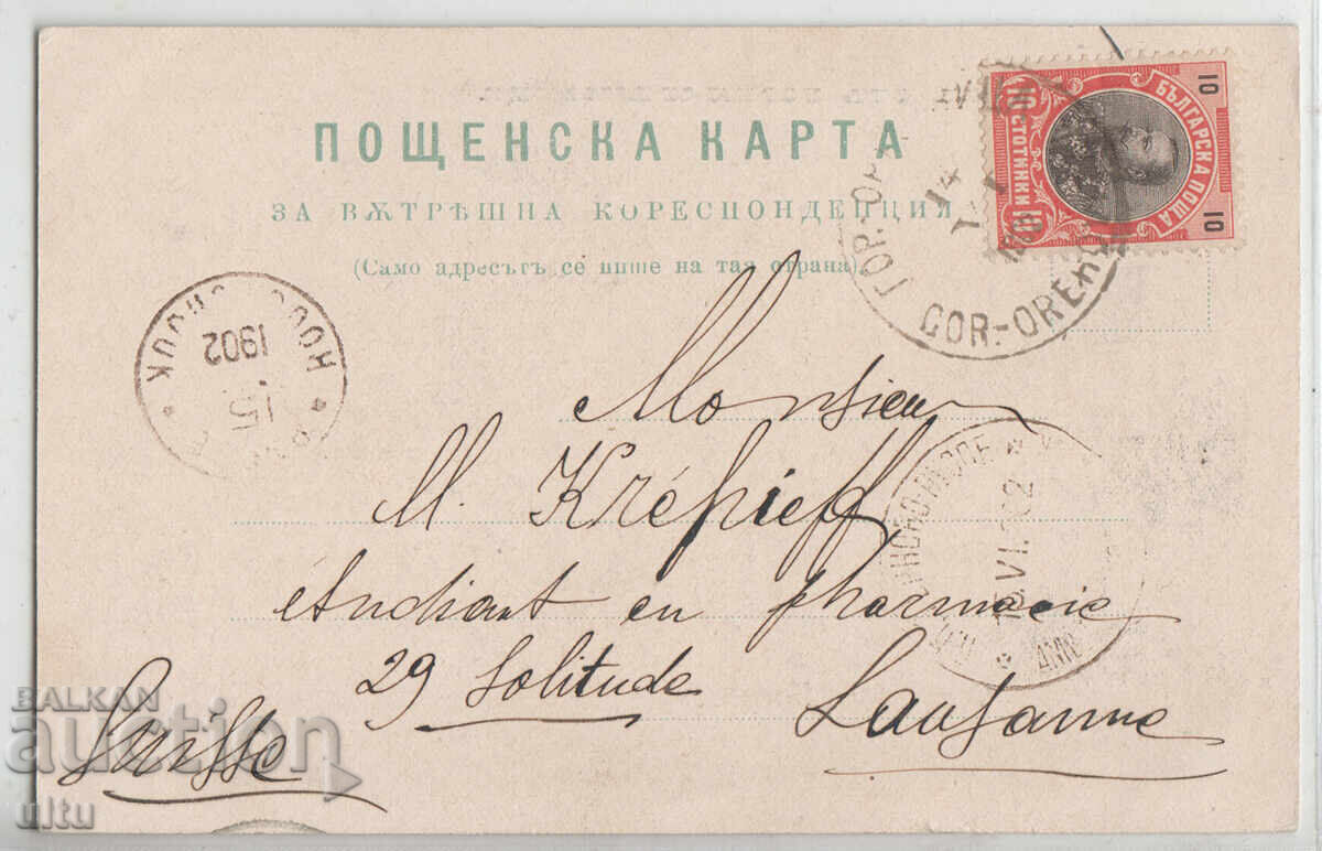 Βουλγαρία, Χαιρετισμός από Γκόρνα Οριαχοβίτσα, 1902, άψογο με τιμή 149.90 BGN | € 76.64