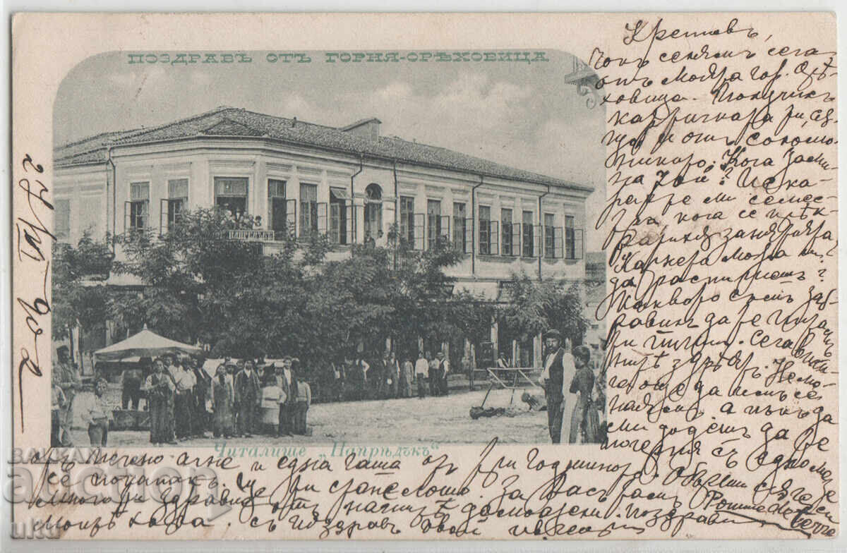 Βουλγαρία, Χαιρετισμός από Γκόρνα Οριαχοβίτσα, 1902, άψογο