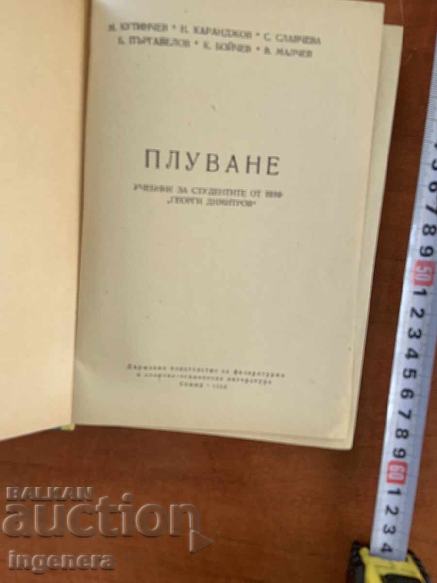 Δημοπρασία Εγχειρίδιο "Κολύμβηση" για φοιτητές από ΒΙΦ-1956
