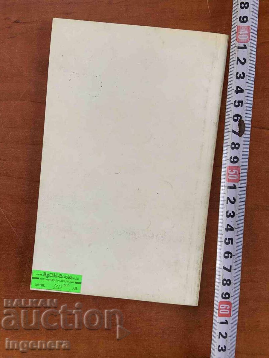 GHID PENTRU COLECTIONARI DE OBIECTE VECHI ȘI CĂUTĂTORI DE AUR - 1992 cu preț 29.00 BGN | € 14.83