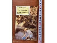 НАРЪЧНИК ЗА ИМАНЯРИ И ЗЛАТОТЪРСАЧИ-1992