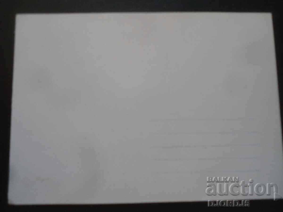 Felicitare veche bulgară cu preț 1.00 BGN | € 0.51 Felicitare veche bulgară cu preț 1.00 BGN | € 0.51