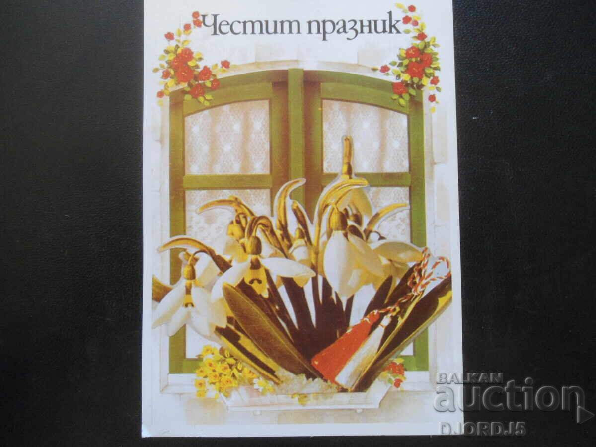 Felicitare veche bulgară Felicitare veche bulgară