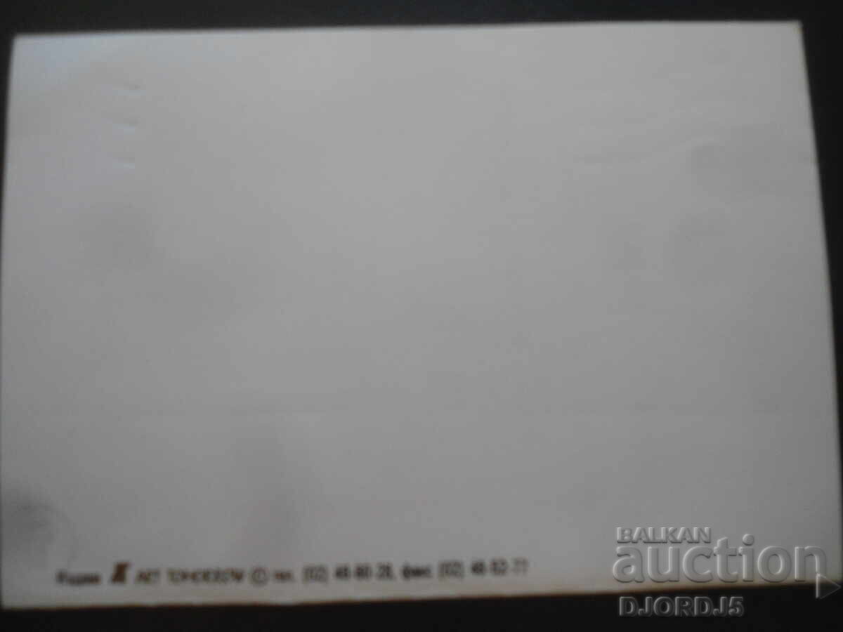 Δημοπρασία Παλιά βουλγαρική ευχετήρια κάρτα Δημοπρασία Παλιά βουλγαρική ευχετήρια κάρτα