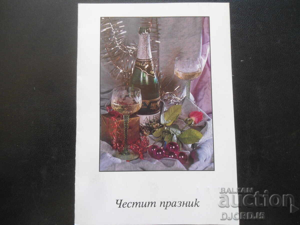 Παλιά βουλγαρική ευχετήρια κάρτα Παλιά βουλγαρική ευχετήρια κάρτα