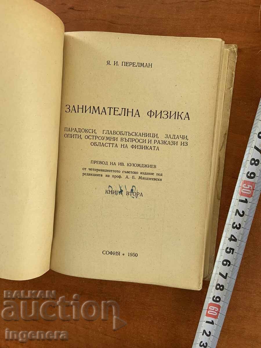 Y.I. PERELMAN - INTERESTING PHYSICS - SECOND PART - 1950 with price 26.00 BGN | € 13.29 Y.I. PERELMAN - INTERESTING PHYSICS - SECOND PART - 1950 with price 26.00 BGN | € 13.29
