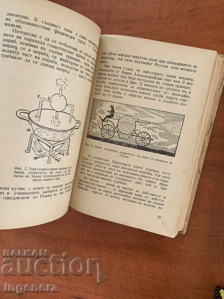 Auction Y.I. PERELMAN - INTERESTING PHYSICS - SECOND PART - 1950 Auction Y.I. PERELMAN - INTERESTING PHYSICS - SECOND PART - 1950