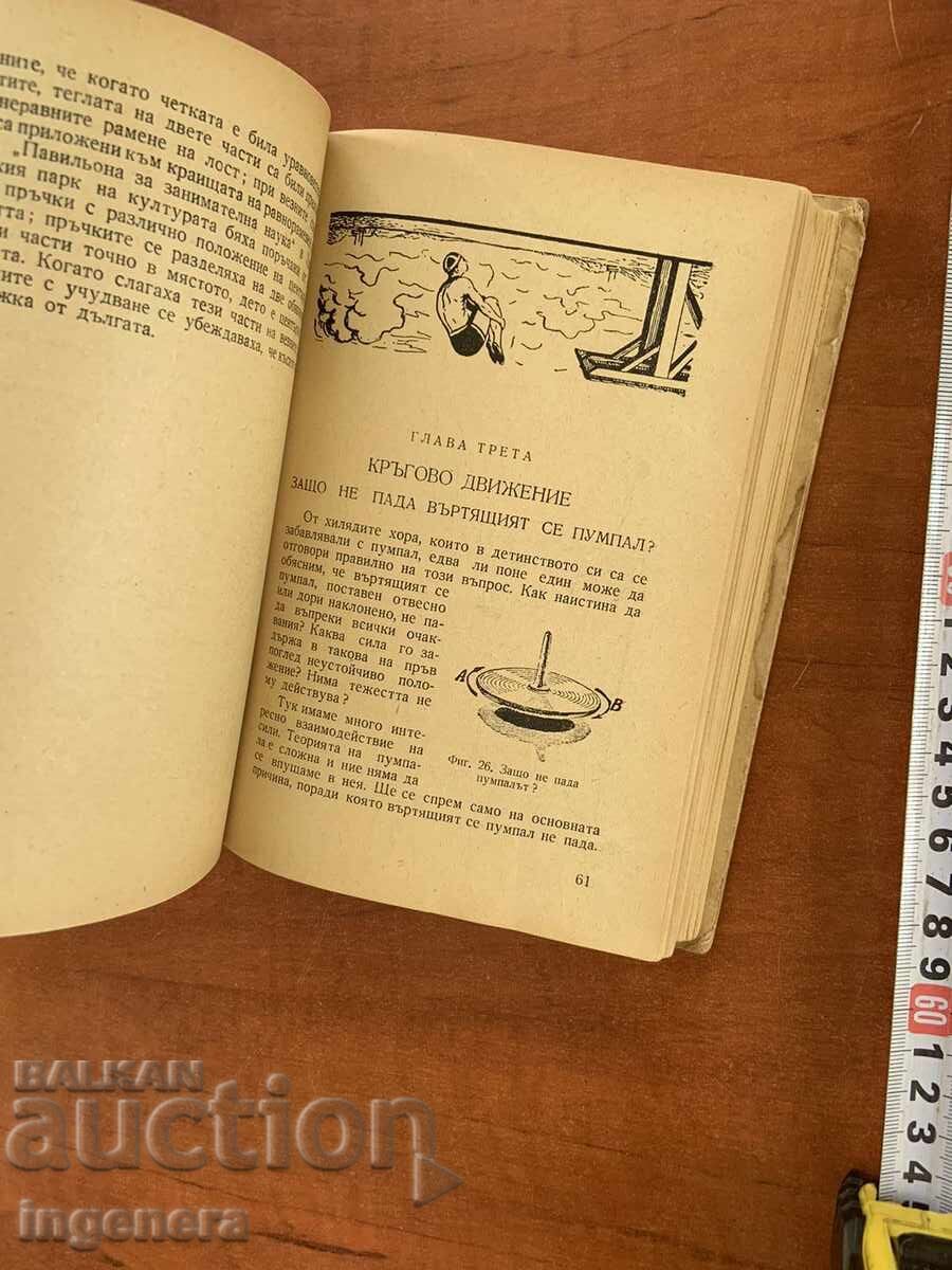 Delivery of Y.I. PERELMAN - INTERESTING PHYSICS - SECOND PART - 1950 Delivery of Y.I. PERELMAN - INTERESTING PHYSICS - SECOND PART - 1950