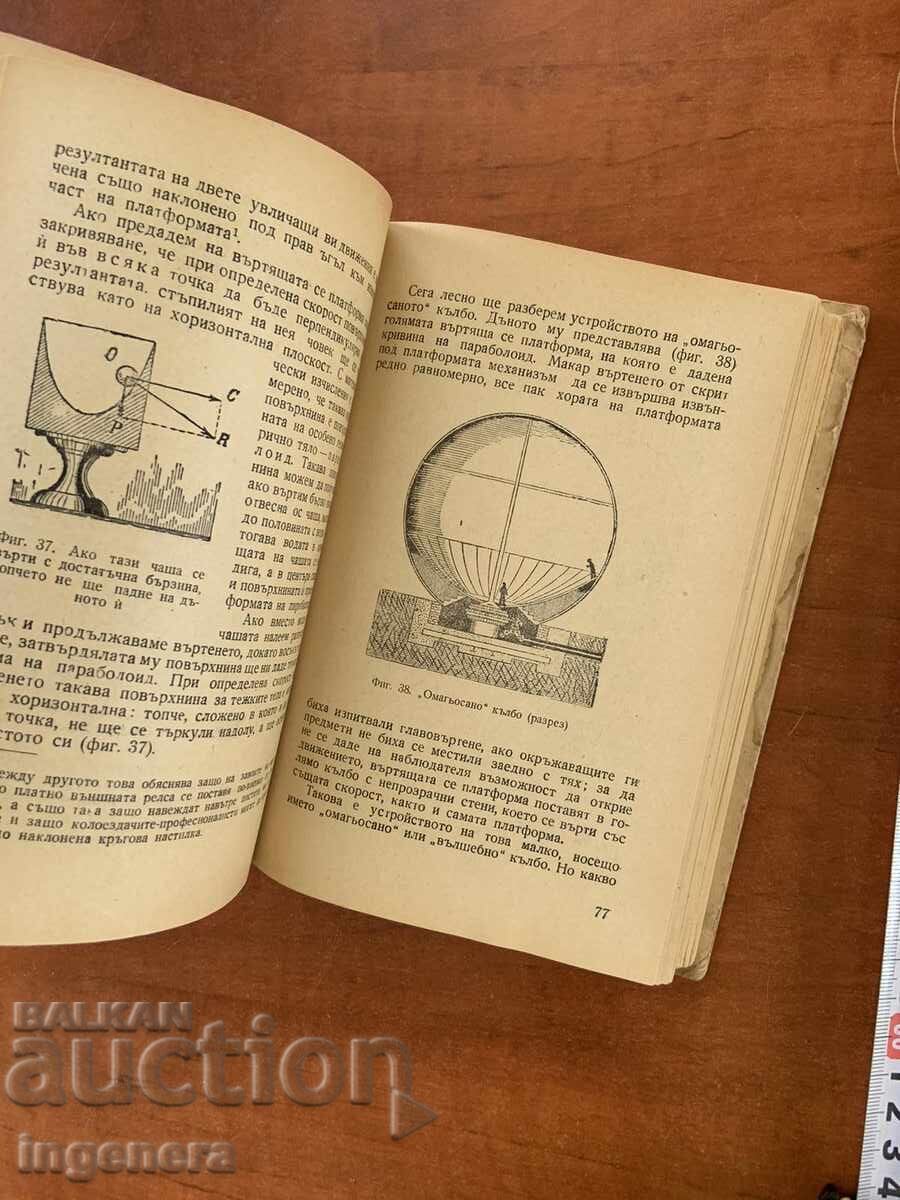 Y.I. PERELMAN - INTERESTING PHYSICS - SECOND PART - 1950 - 5 Y.I. PERELMAN - INTERESTING PHYSICS - SECOND PART - 1950 - 5