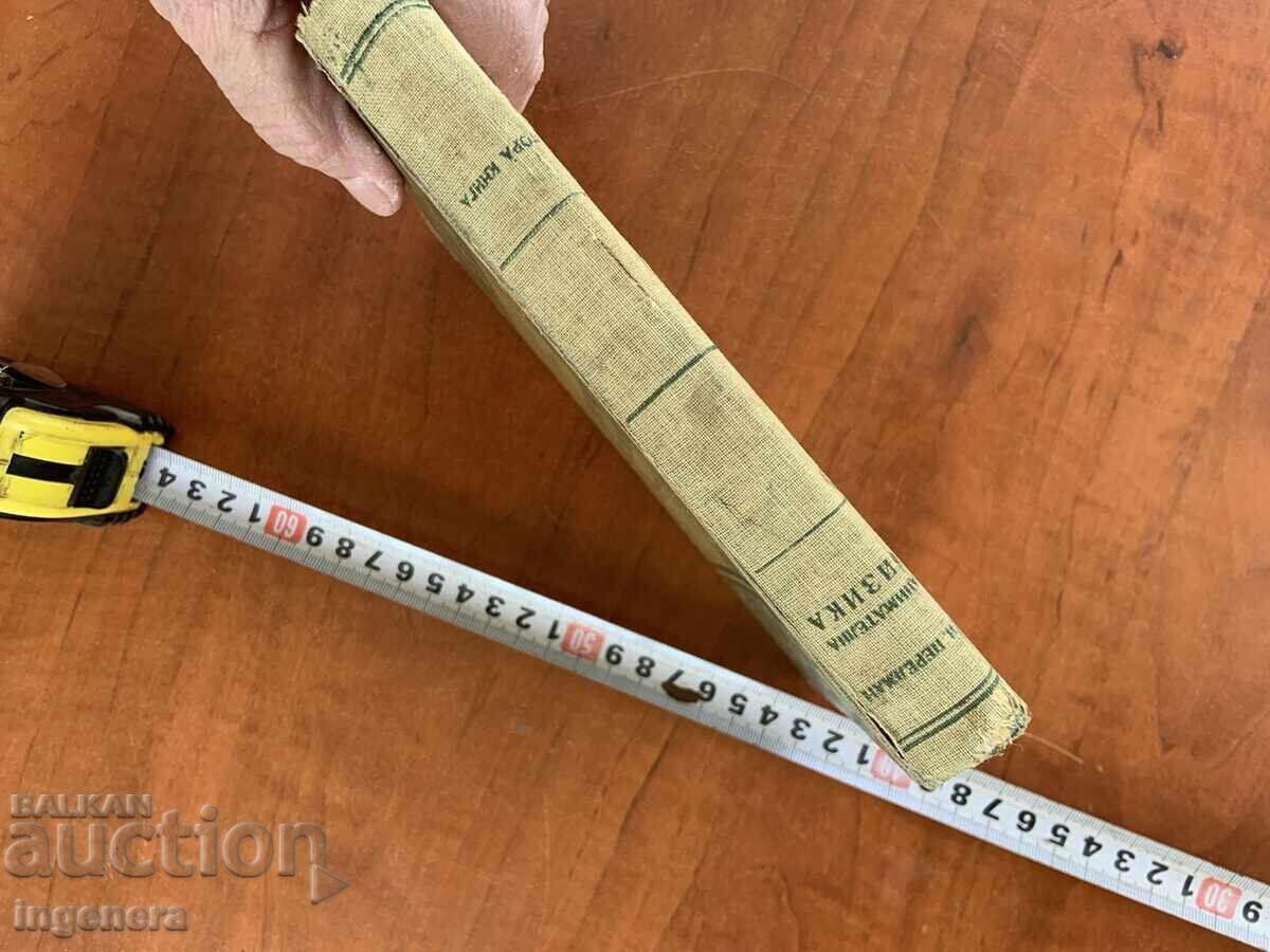 Y.I. PERELMAN - INTERESTING PHYSICS - SECOND PART - 1950 - 6 Y.I. PERELMAN - INTERESTING PHYSICS - SECOND PART - 1950 - 6