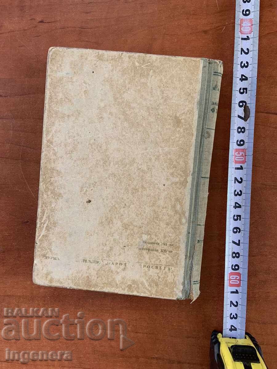 Y.I. PERELMAN - INTERESTING PHYSICS - SECOND PART - 1950 - 7 Y.I. PERELMAN - INTERESTING PHYSICS - SECOND PART - 1950 - 7