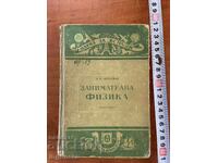 Γ.Ι. ΠΕΡΕΛΜΑΝ - ΔΙΑΣΚΕΔΑΣΤΙΚΗ ΦΥΣΙΚΗ - ΔΕΥΤΕΡΟΣ ΤΟΜΟΣ - 1950