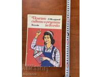P. MILADINOV - USEFUL ADVICE AND RECIPES FOR EVERYONE - 1982