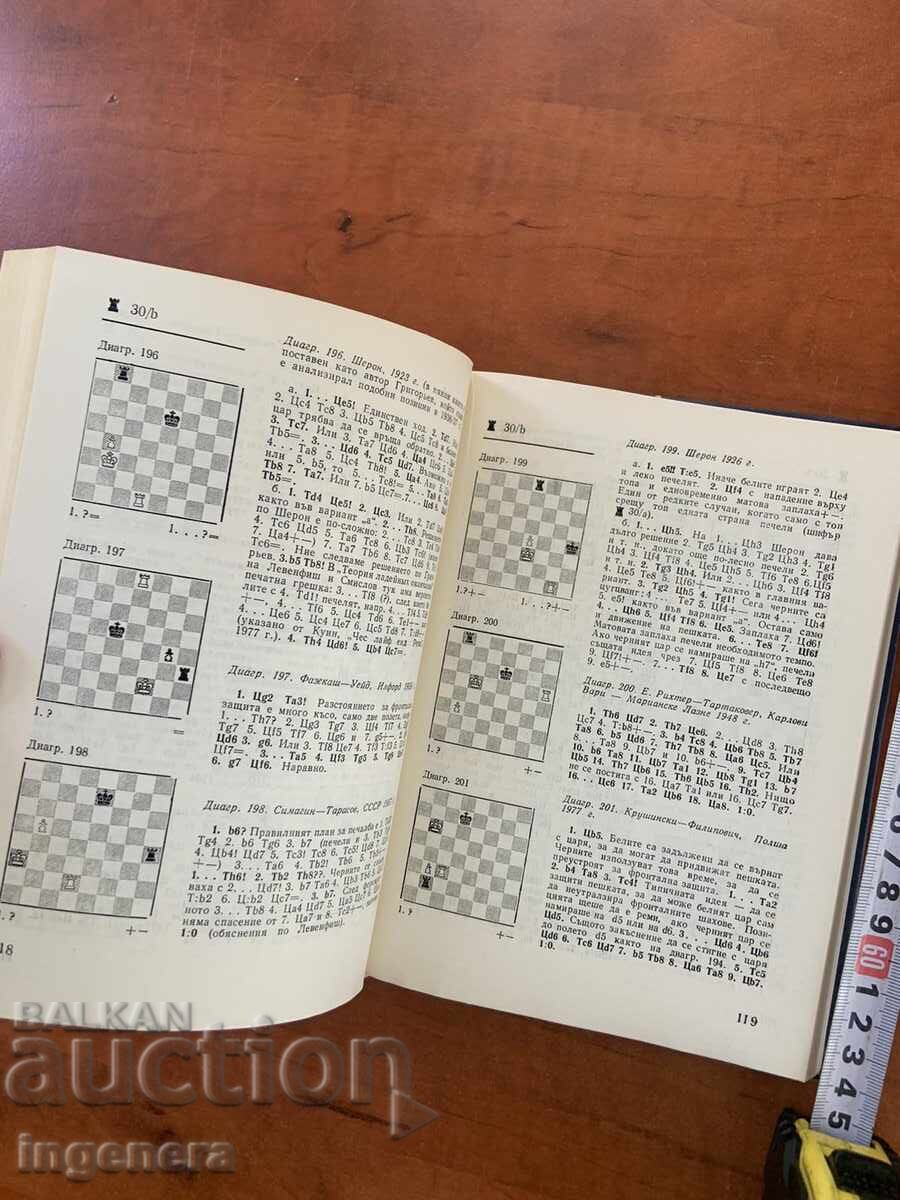 Livrarea NICOLAI MINEV - ENDGAME-URI TOPICE - 1980