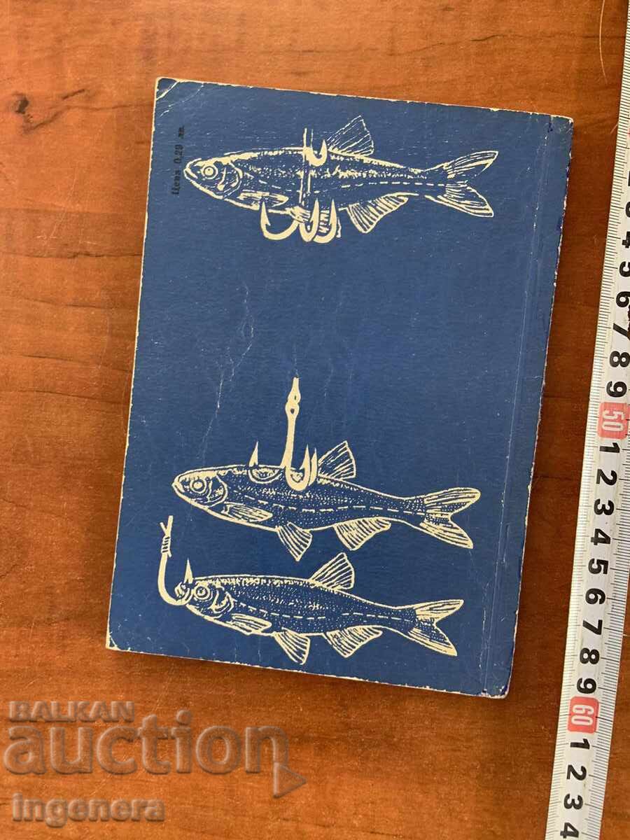 ГРИГОР Д.АЛЕКСИЕВ-КРАТЪК НАРЪЧНИК НА ВЪДИЧАРЯ-1971 - 7 ГРИГОР Д.АЛЕКСИЕВ-КРАТЪК НАРЪЧНИК НА ВЪДИЧАРЯ-1971 - 7