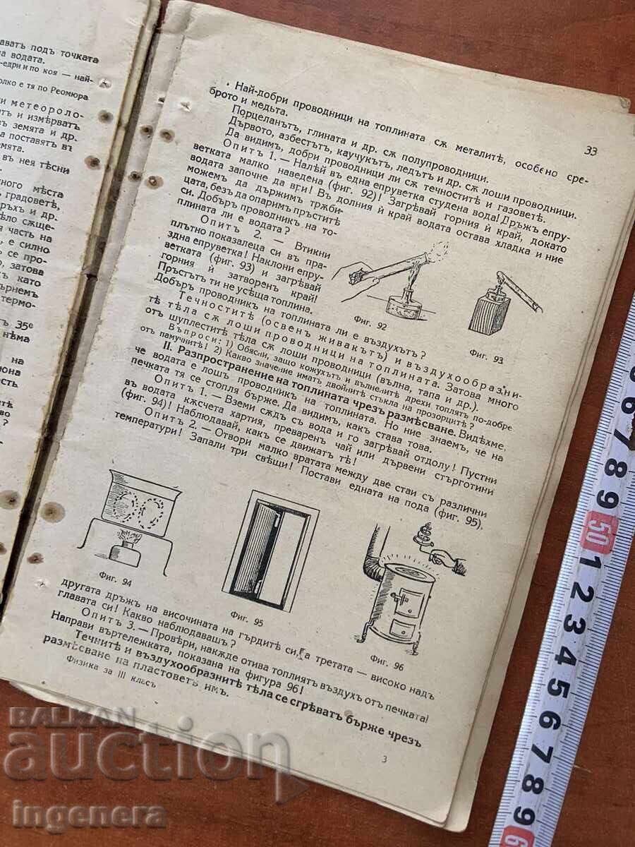 Delivery of M. KOYCHEVA, N. POPOVA - PHYSICS TEXTBOOK FROM 1942