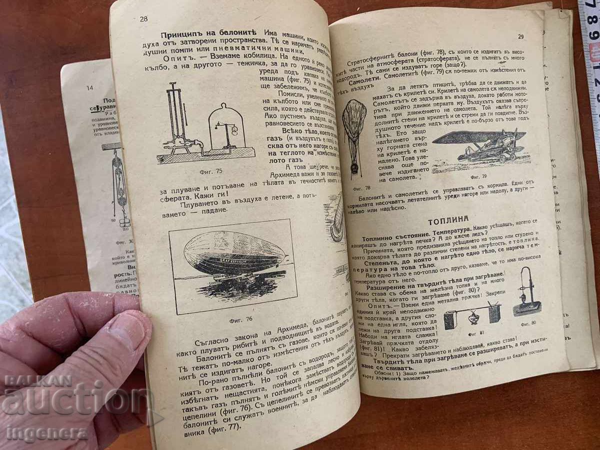 M. KOYCHEVA, N. POPOVA - PHYSICS TEXTBOOK FROM 1942 - 5