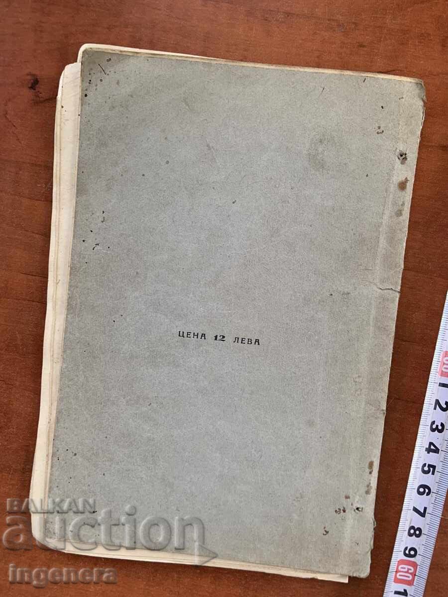 M. KOYCHEVA, N. POPOVA - PHYSICS TEXTBOOK FROM 1942 - 6