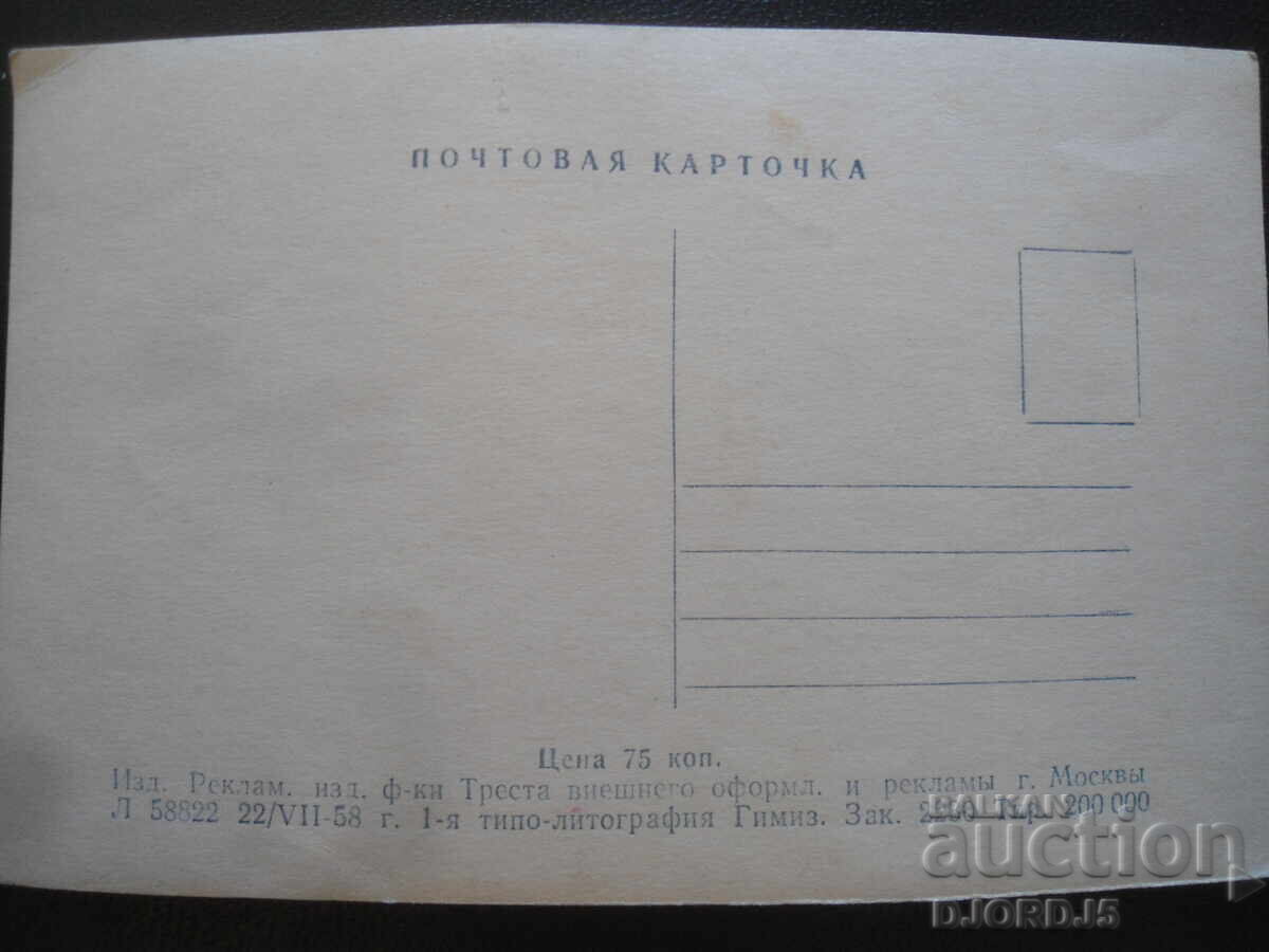 Ν. Βεσελόφσκαγια, Παλιά καρτ ποστάλ με τιμή 1.00 BGN | € 0.51