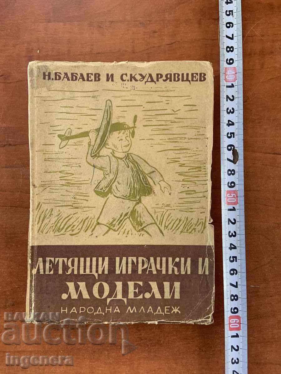 N. BABAEV, S. KUDRYAVTSEV - JUCĂRII ȘI MODELE ZBURĂTOARE - 1949 N. BABAEV, S. KUDRYAVTSEV - JUCĂRII ȘI MODELE ZBURĂTOARE - 1949