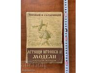 N. BABAEV, S. KUDRYAVTSEV - JUCĂRII ȘI MODELE ZBURĂTOARE - 1949