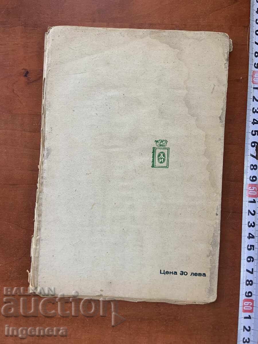 Доставка на Т.САМОДУМОВ,Л.ПИЩЯЛОВ-ГЕОМЕТРИЯ-1946 Г. Доставка на Т.САМОДУМОВ,Л.ПИЩЯЛОВ-ГЕОМЕТРИЯ-1946 Г.
