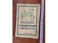 Τ. ΣΑΜΟΝΤΟΥΜΟΦ, Λ. ΠΙΣΤΣΙΑΛΟΦ - ΓΕΩΜΕΤΡΙΑ - 1946 g