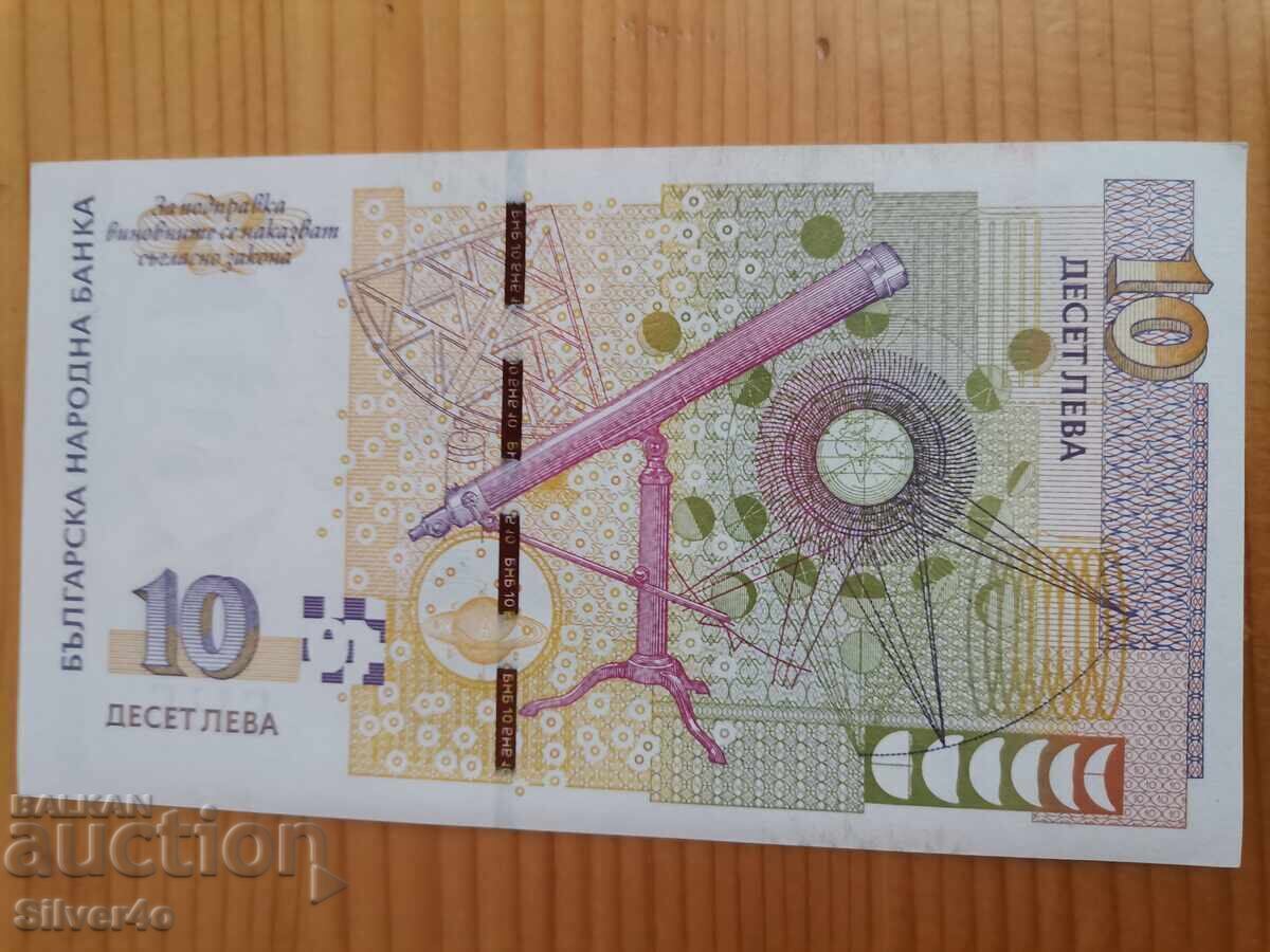 10 leva 2008 ε. UNC με τιμή 26.00 BGN | € 13.29