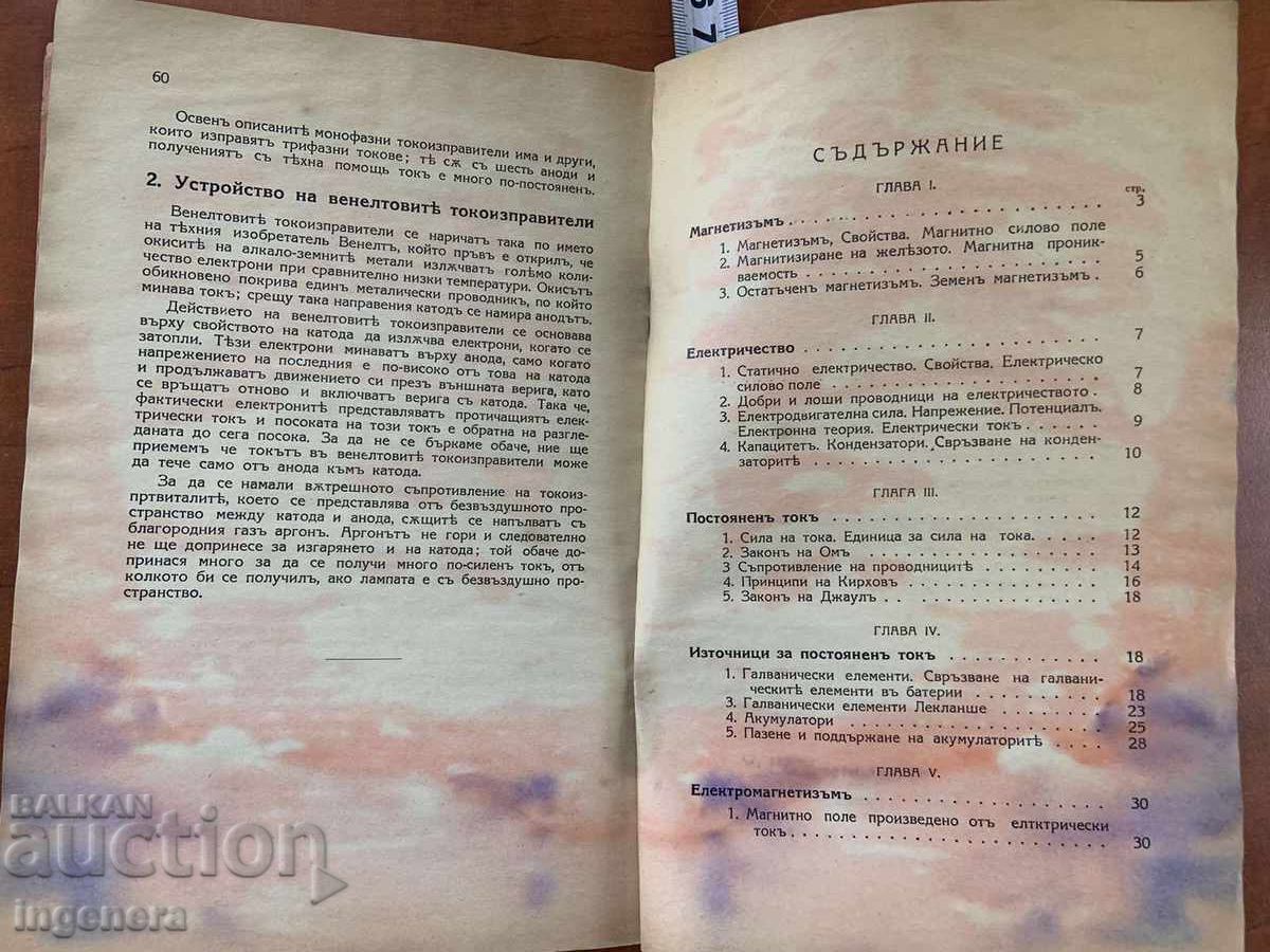 ΕΓΧΕΙΡΙΔΙΟ ΓΙΑ ΣΤΡΑΤΙΩΤΗ ΤΩΝ ΔΥΝΑΜΕΩΝ ΔΙΑΒΙΒΑΣΕΩΝ - ΗΛΕΚΤΡΟΤΕΧΝΙΑ - 1940 - 5