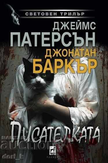 The Writer + Book GIFT The Writer + Book GIFT